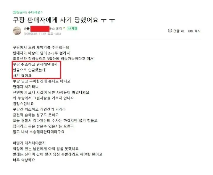 현재 유행하는 쇼핑몰 사기수법 설명