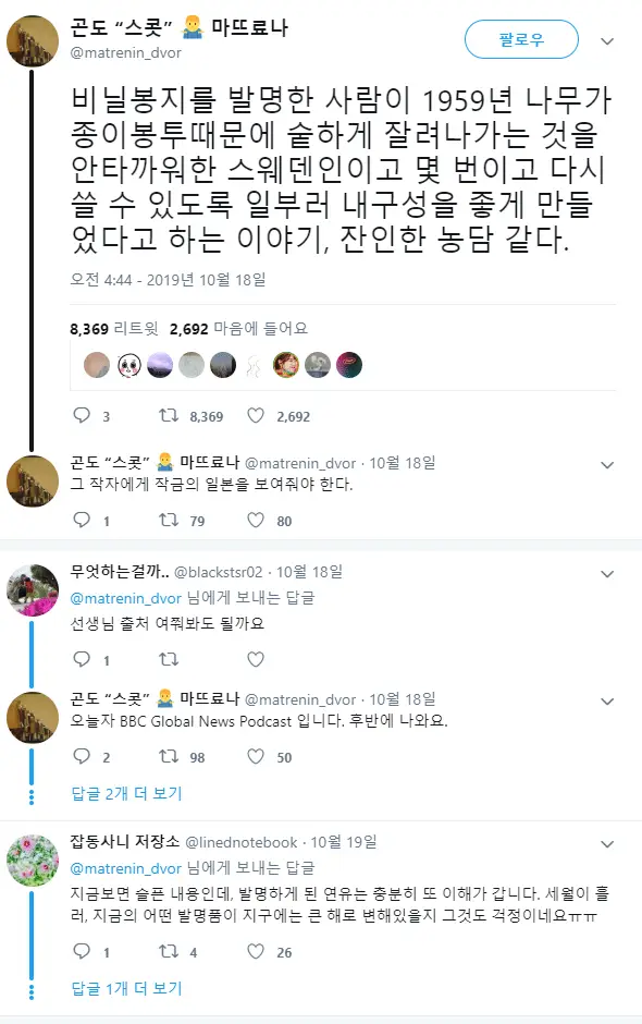 비닐봉지가 개발된 이유