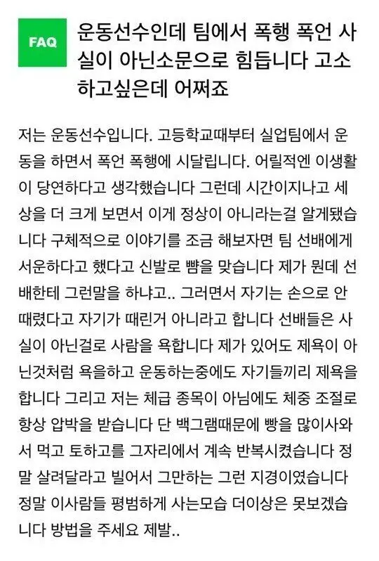 고 최숙현 선수가 1년전에 네이버에 쓴 글