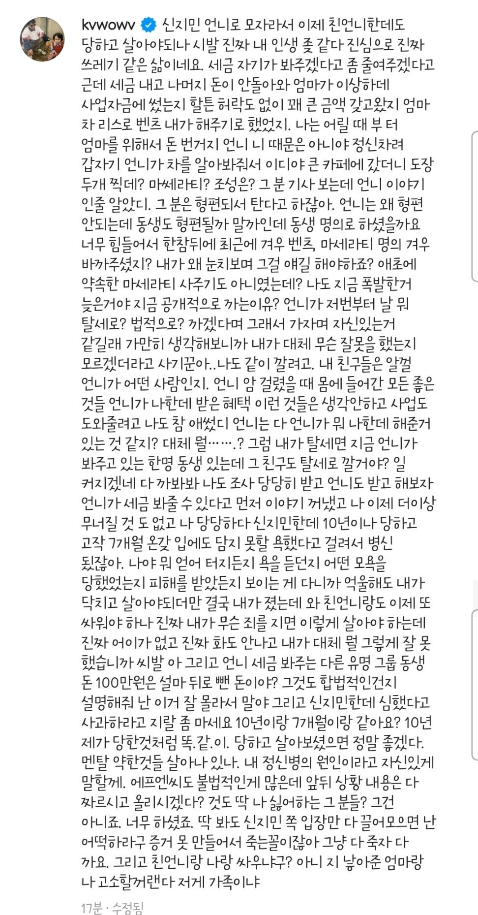 AOA 권민아 인스타 업데이트 (친언니 폭로)