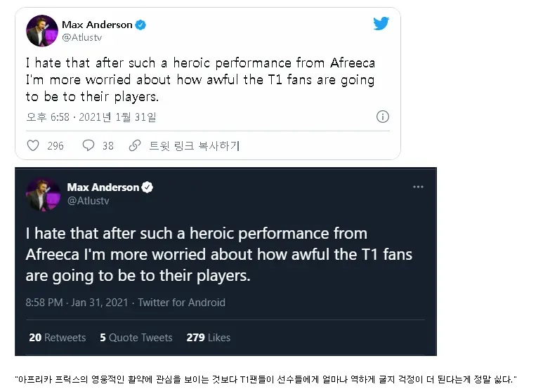 LCK 글로벌 공식중계 해설자 아틀러스 T1팬 저격 트윗