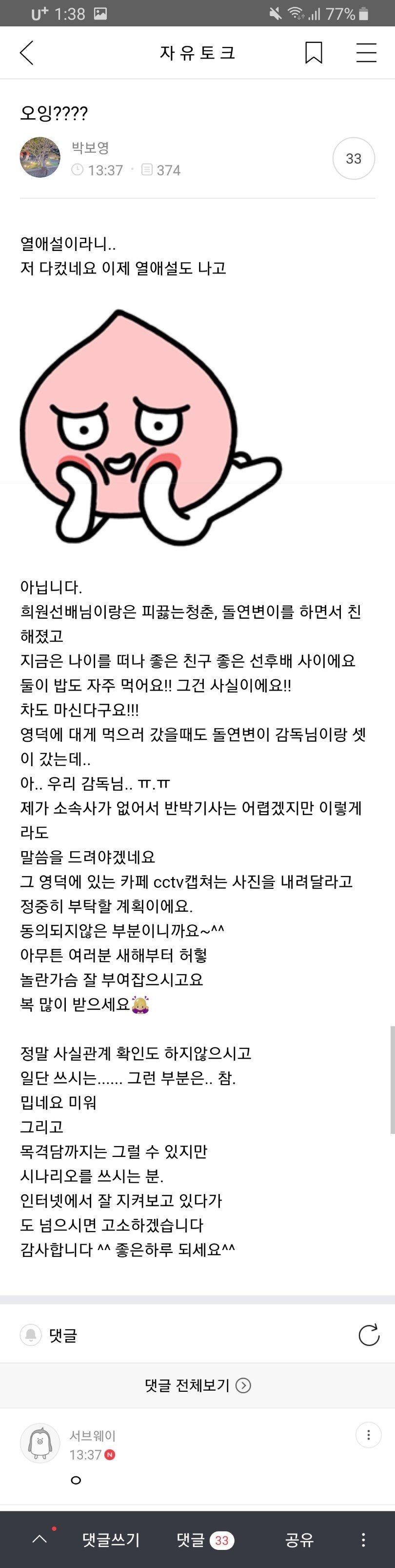 박보영, 김희원과의 열애설 부인 (친한 선후배사이)
