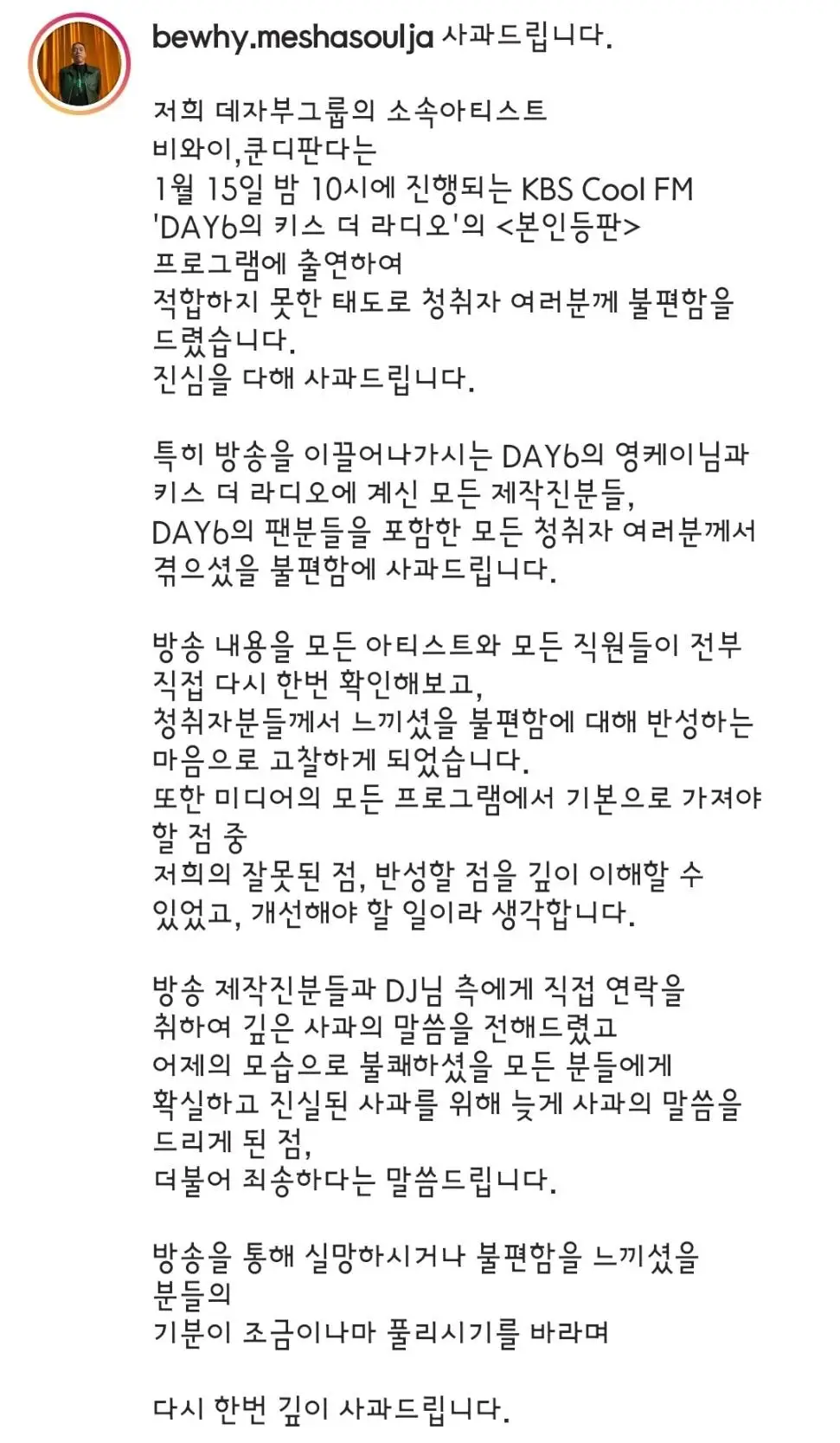 비와이,쿤디판다 인스타 사과문