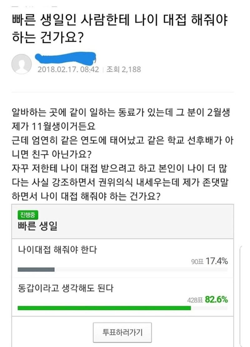 나이 대접 해줘야 하는 건가요?