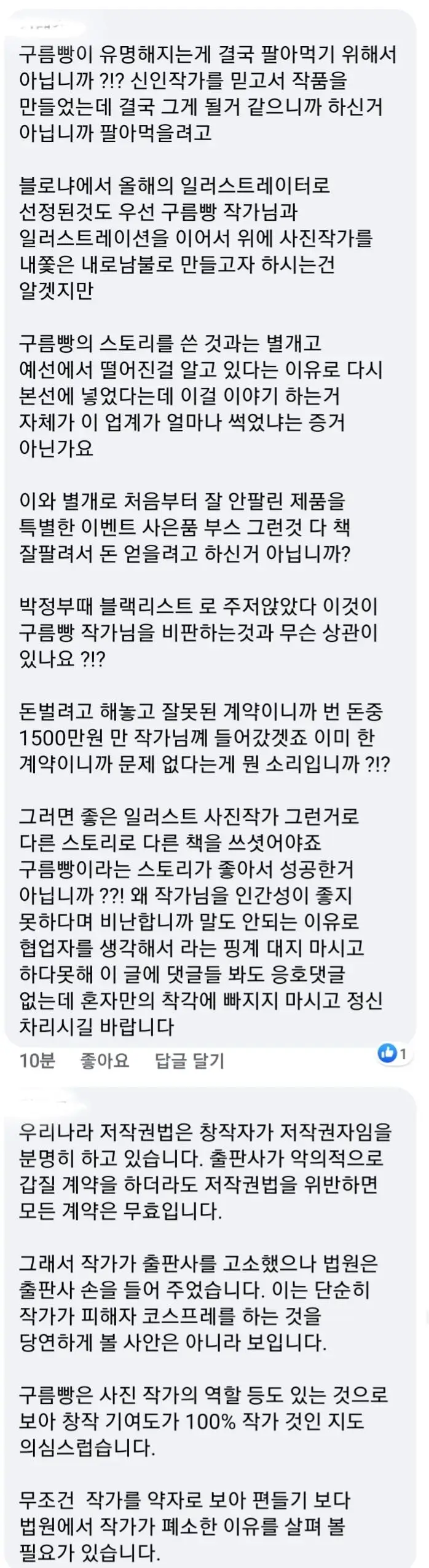 구름빵 출판사 대표 페이스북 댓글