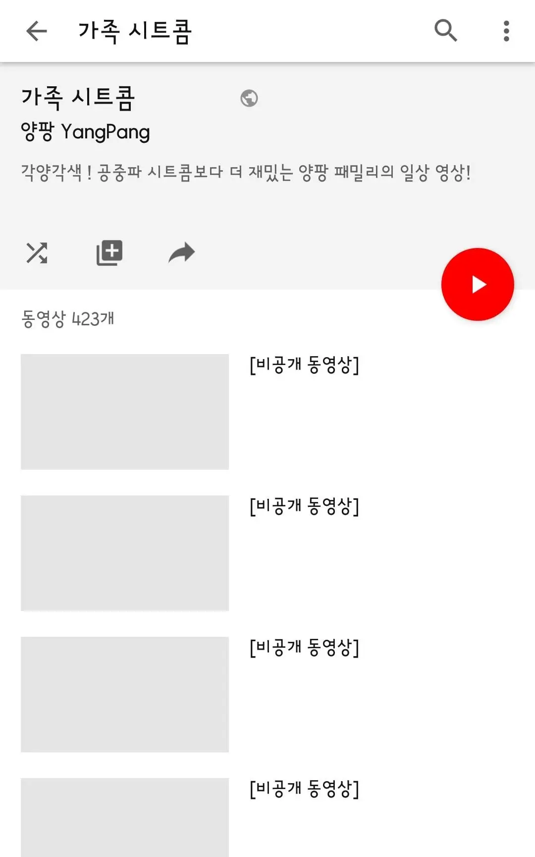 유투버 양팡 영상 다 비공개로 변경