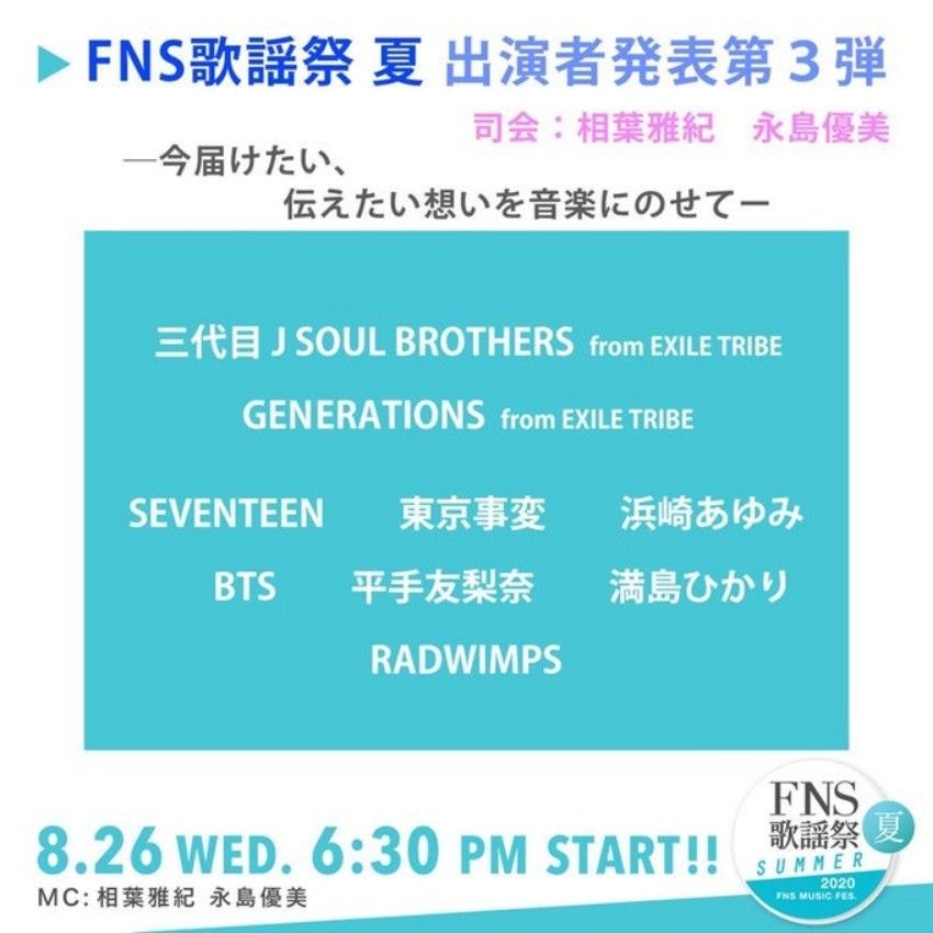 일본 fns 가요제 여름에 방탄소년단 세븐틴 출연