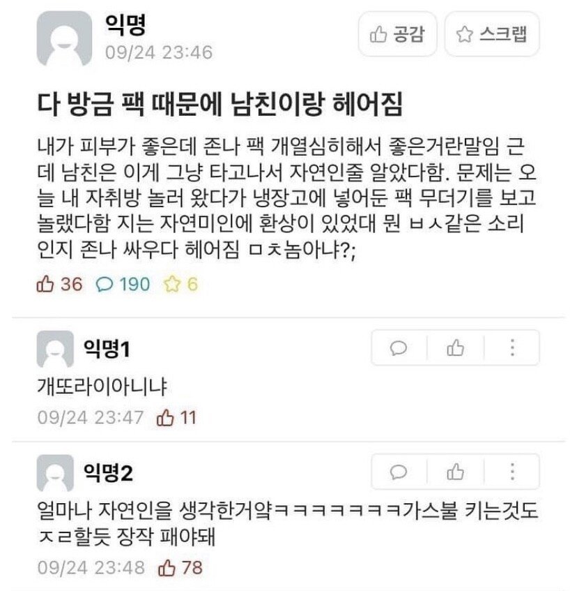 자연미인에 환장했던 남친