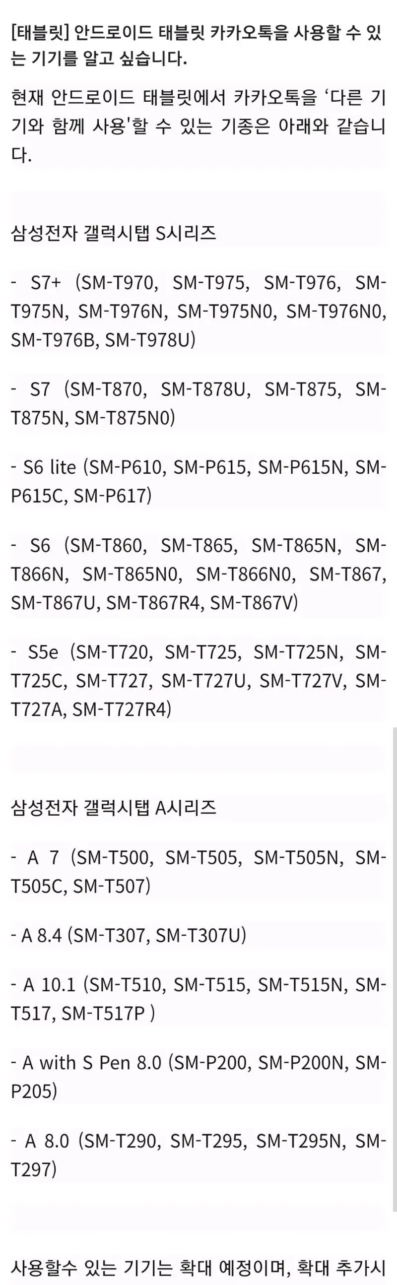 카카오톡 태블릿 지원하는 기종 발표