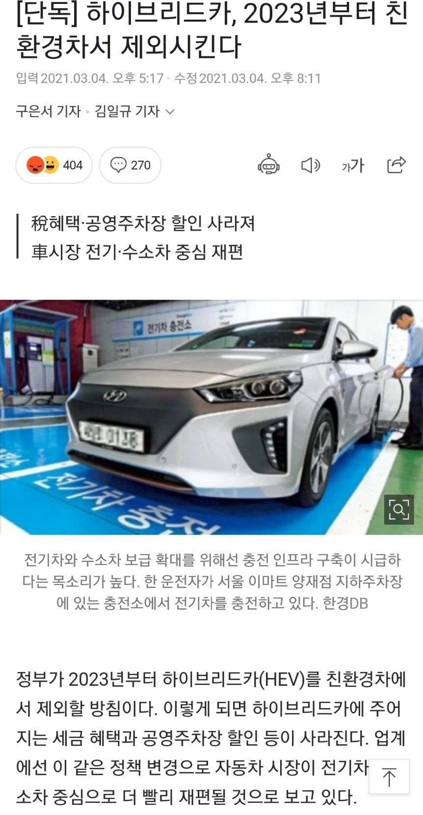 하이브리드카, 2023년부터 친환경차서 제외시킨다