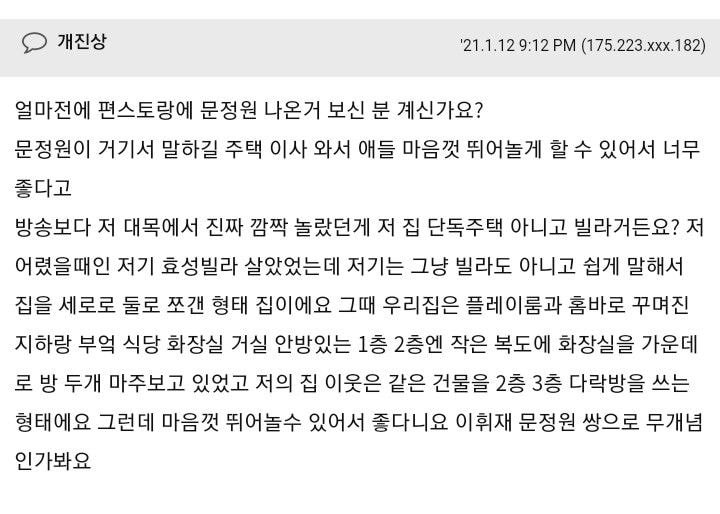 이휘재네 층간소음 이웃주민들 증언