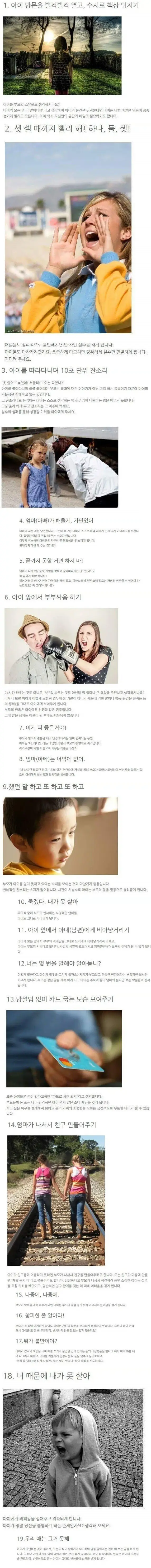 우리 아이를 망치는 19가지 언행