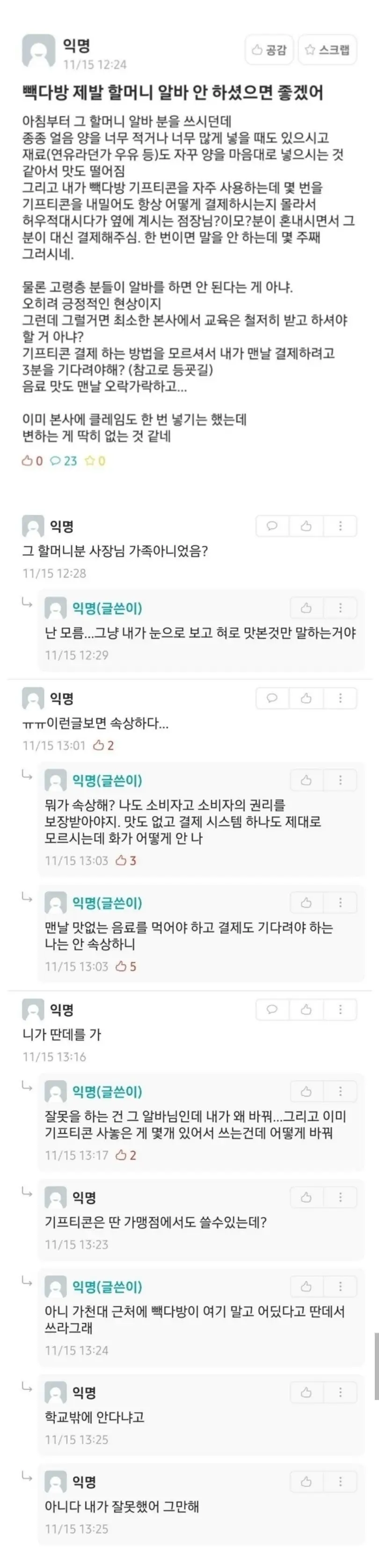 빽다방 할머니 알바 안하셨으면 좋겠어