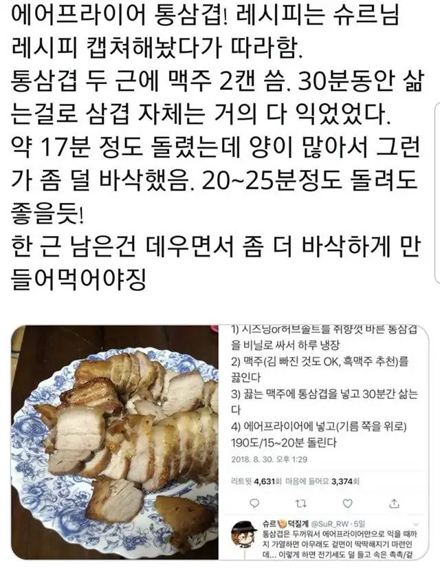 에어프라이어 레시피 모음