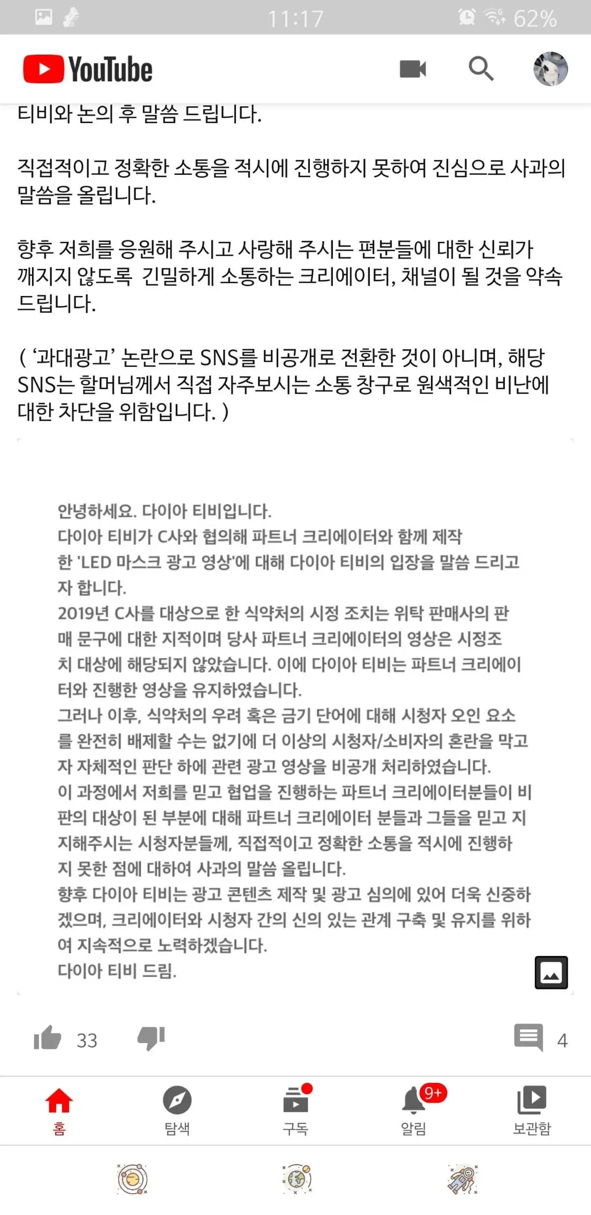 박막례 할머니 채널 공식입장