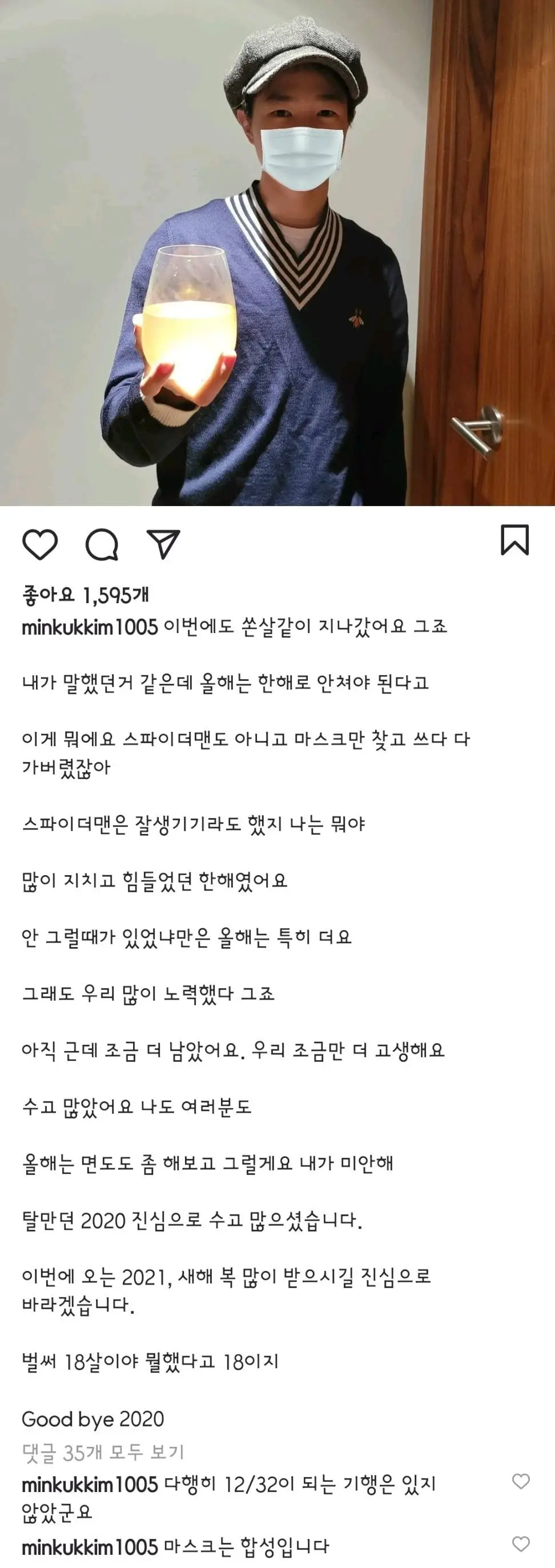 김성주 아들 김민국 인스타