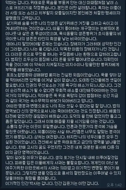 N번방 박사가 자살하기 위해 했던 자해는??