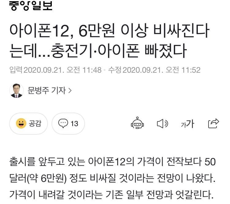 아이폰12, ‘충전기, 아이폰’ 빠지고 출고가 100원 이상 예상