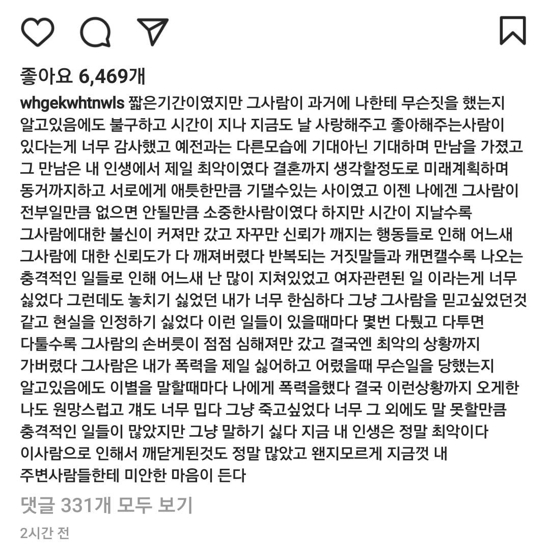 남자친구에게 데이트 폭력 당한 유튜버