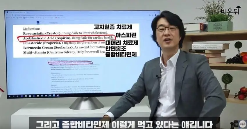 트럼프 대통령이 먹는 영양제, 약 목록