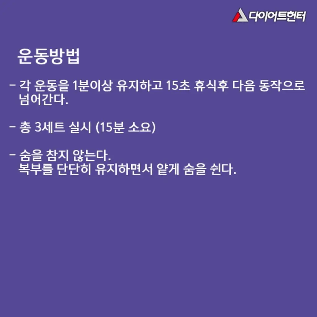 15분 움직이지 않고 살 빼는 방법