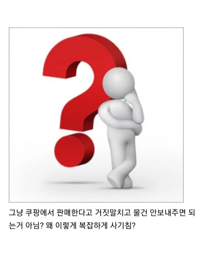 현재 유행하는 쇼핑몰 사기수법 설명