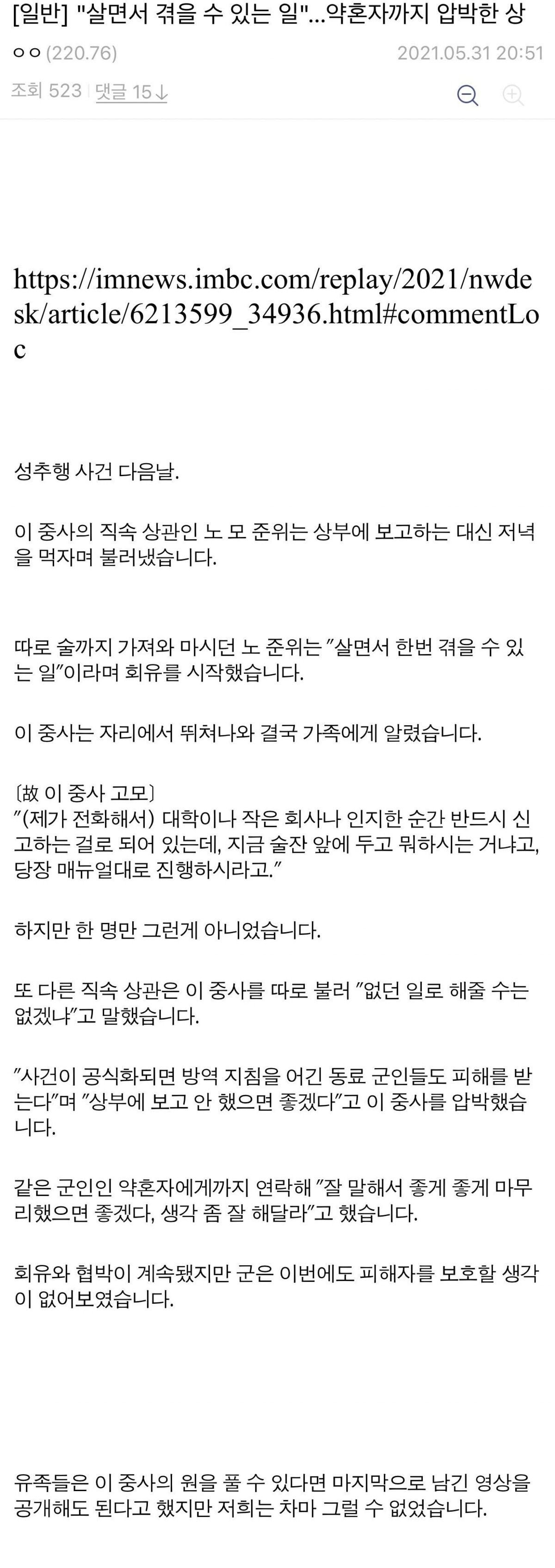 오늘자 공군 부사관 자살 사건 정리