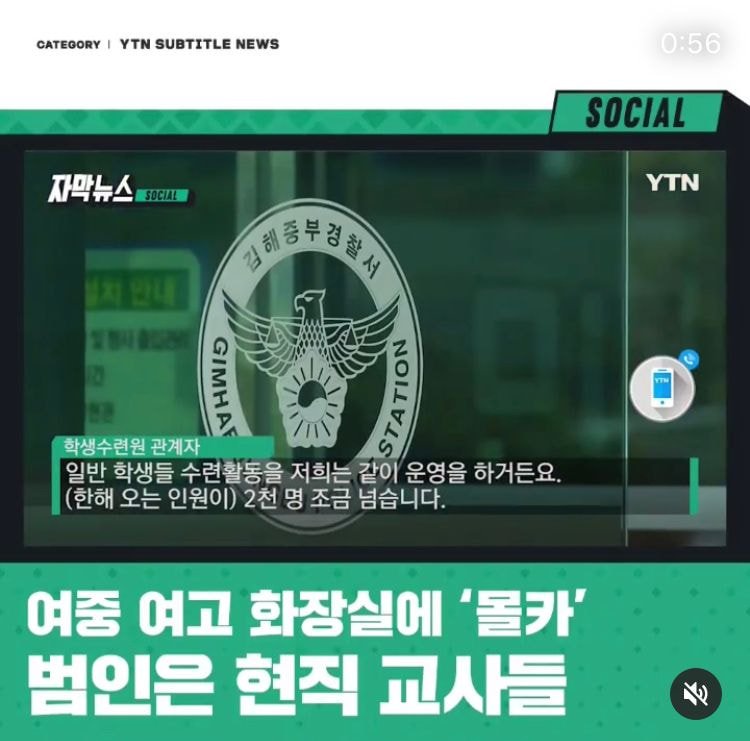 여중 여고 화장실에 몰카를 설치한 성범죄자의 정체