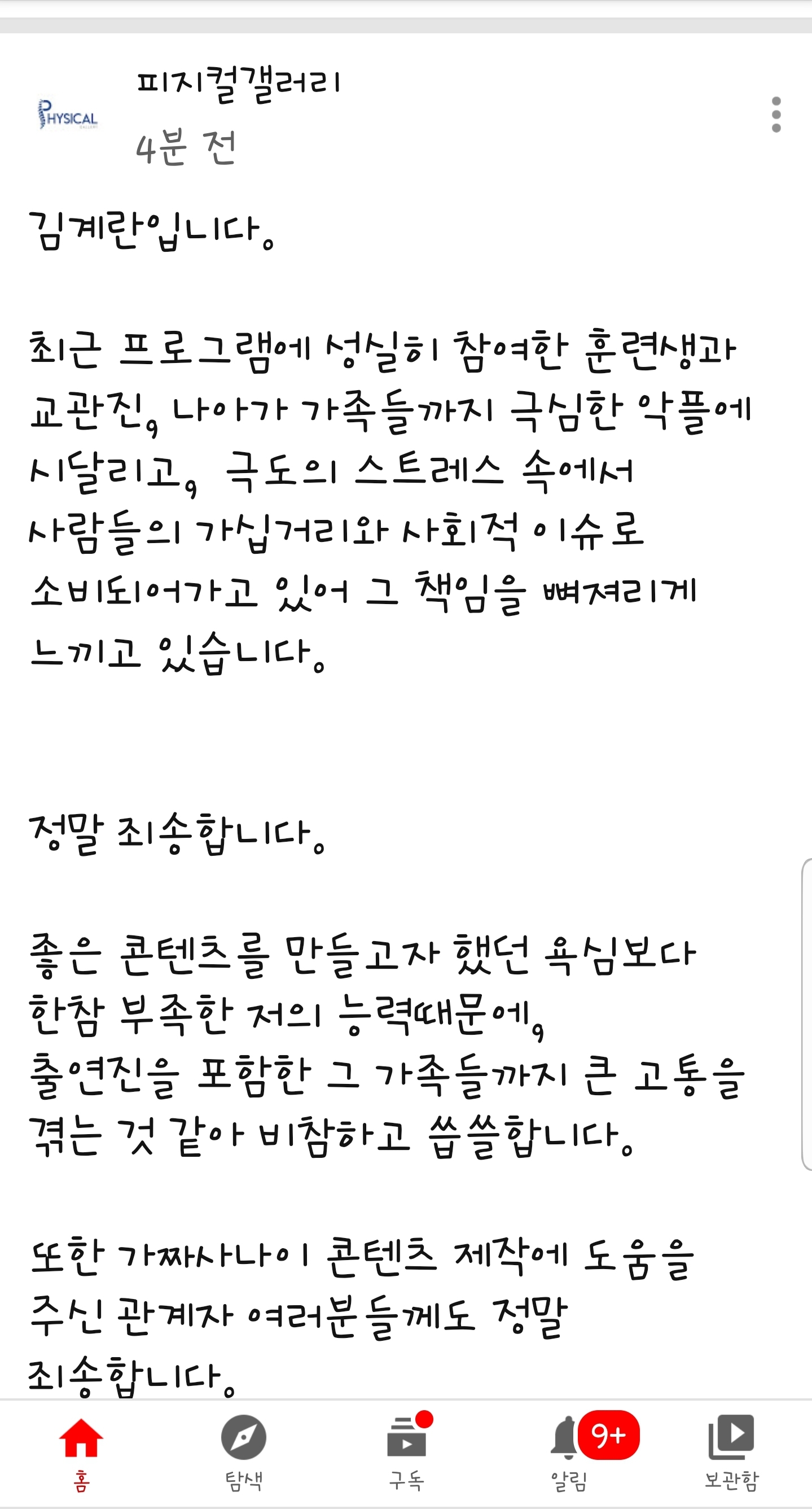 가짜사나이 결국 폐지