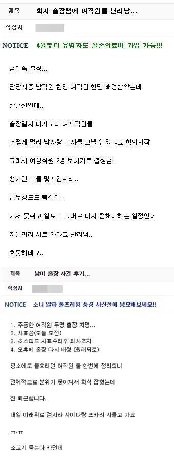 남미 출장으로 퇴사자 만든 후기