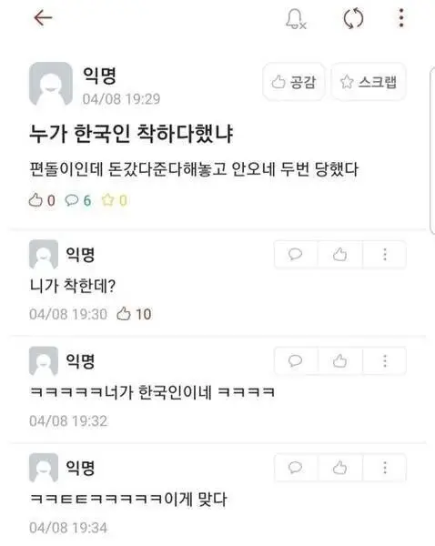 누가 한국인 착하다 했냐...