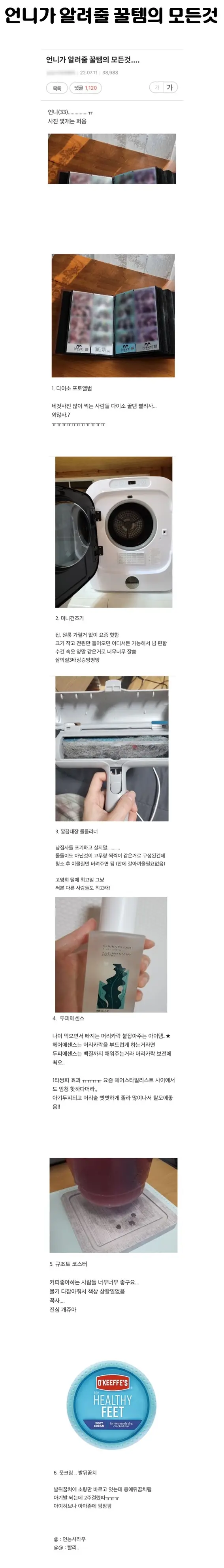 펌)요즘 여자들 사이에서 유행하는 템