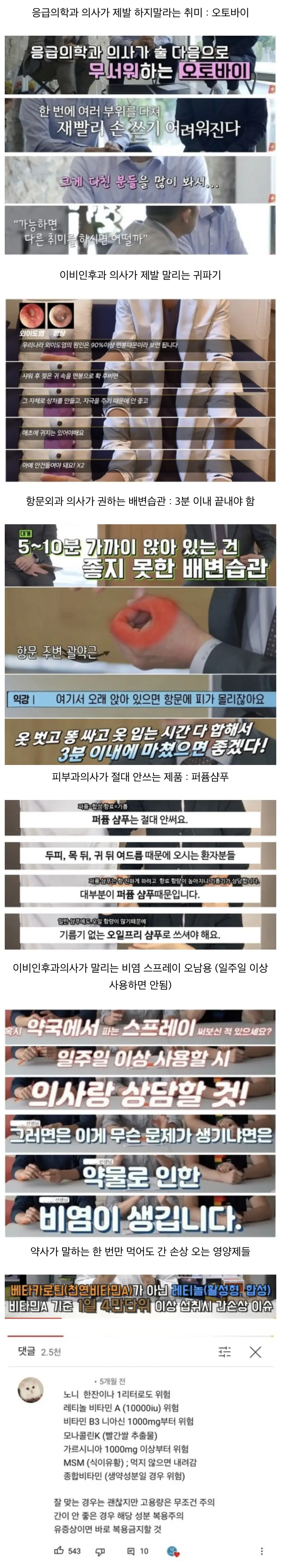 [펌]의사들이 제발 하지말라는 것들