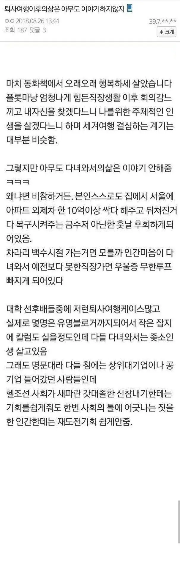 대부분 잘 모르는 퇴사 이후의 삶.jpg