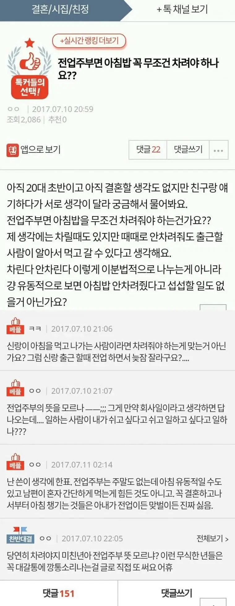 전업주부면 아침 꼭 차려야 하나요?