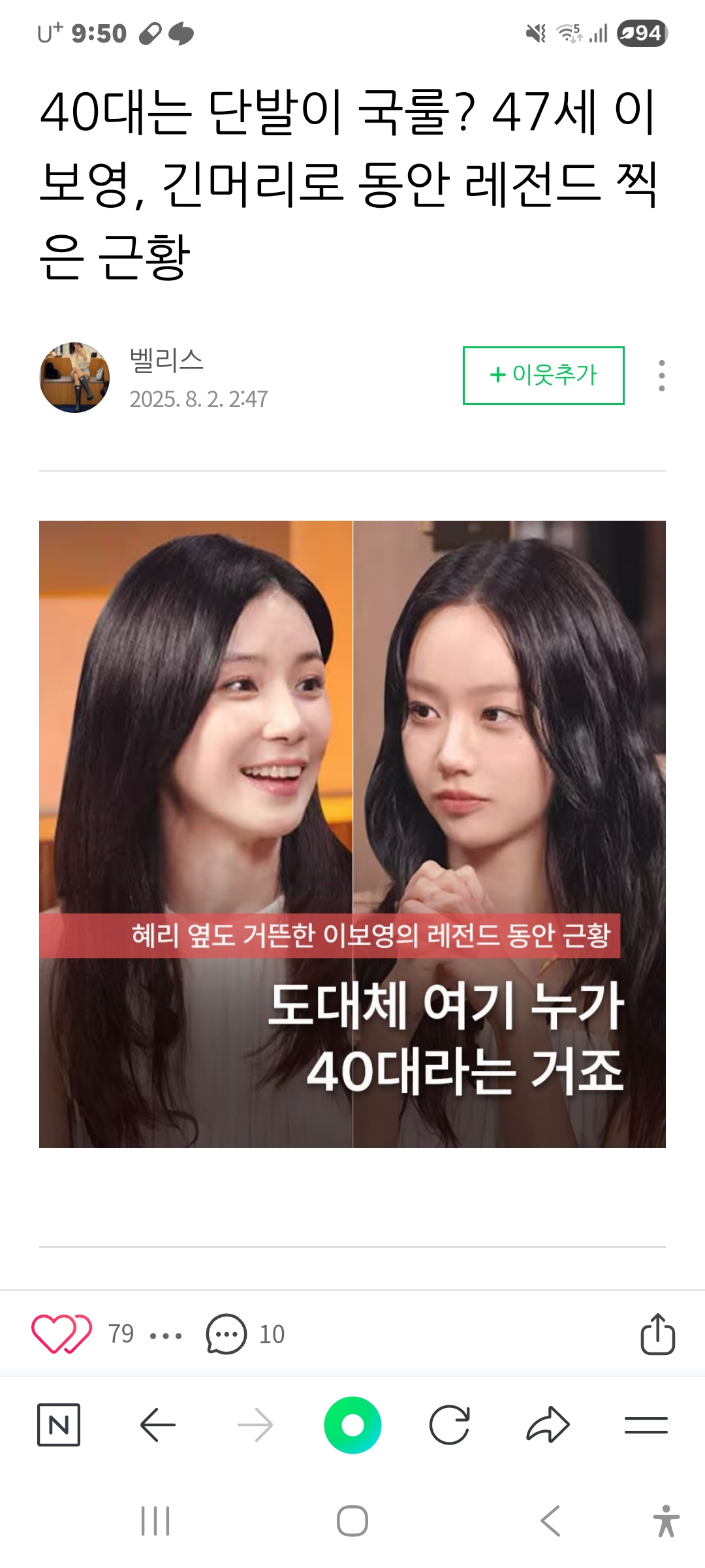 누가이사람을 40대 배우이보영 이라고하나요.