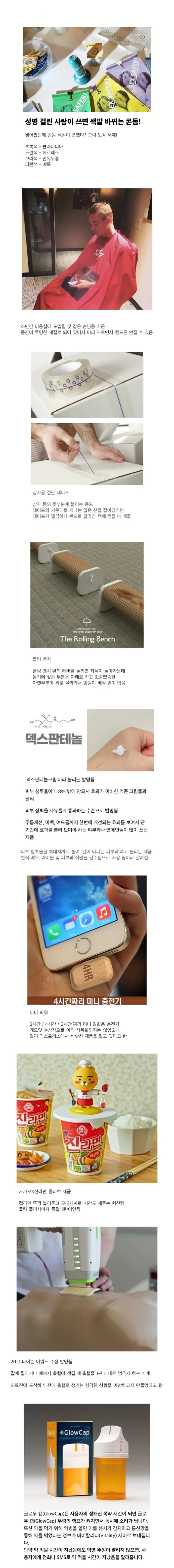 개쩌는 천재들의 발명품(펌)