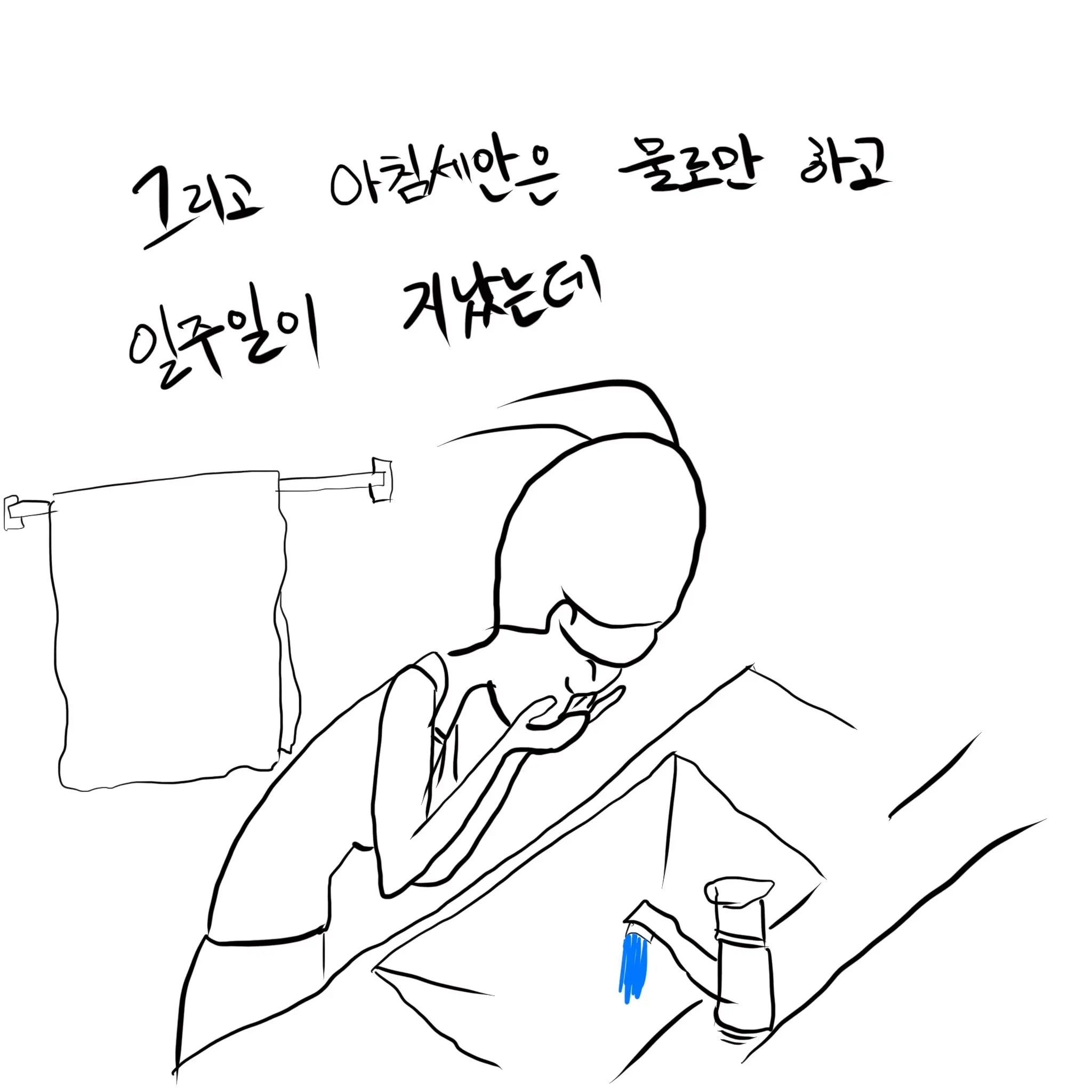 여드름 때문에 피부과 가는 manhwa