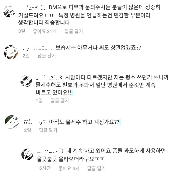 여드름 때문에 피부과 가는 manhwa