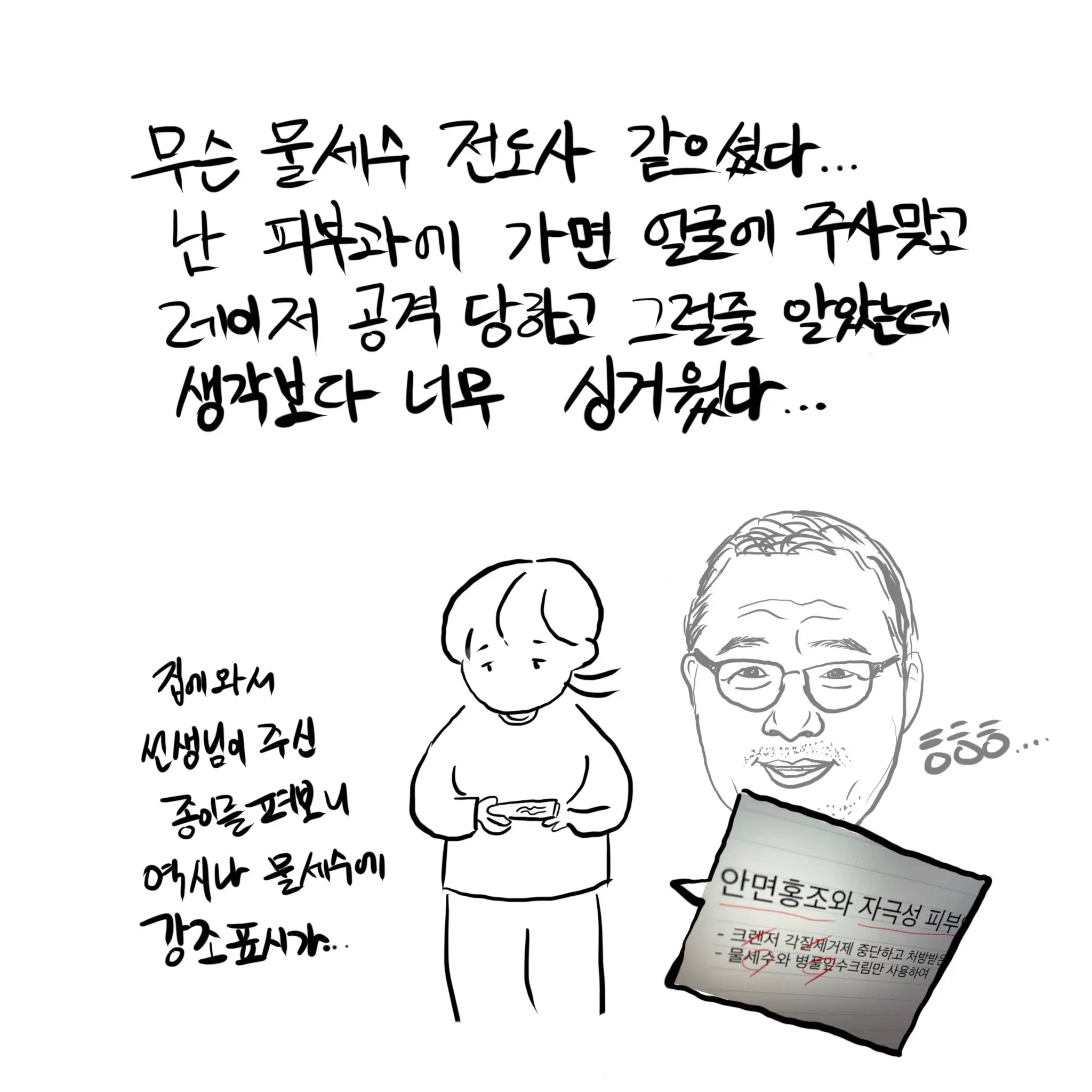 여드름 때문에 피부과 가는 manhwa