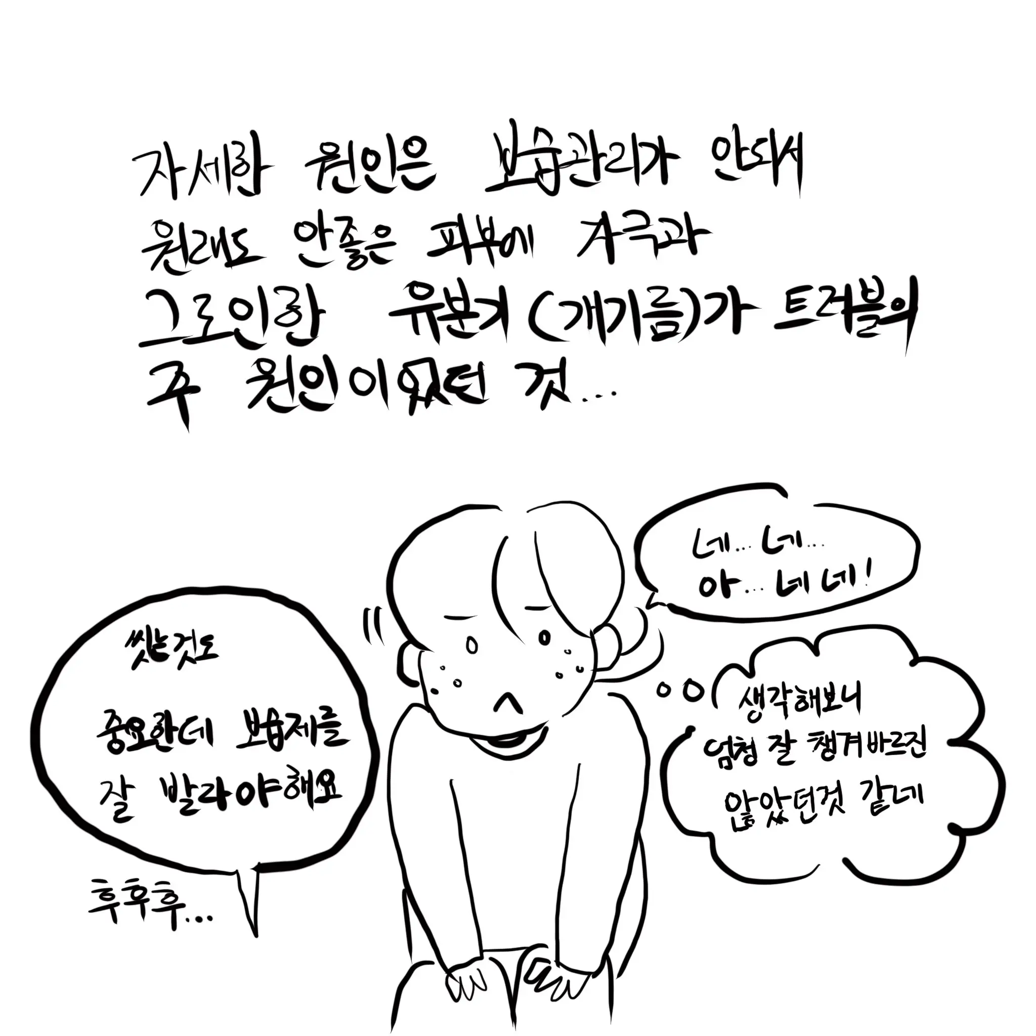 여드름 때문에 피부과 가는 manhwa