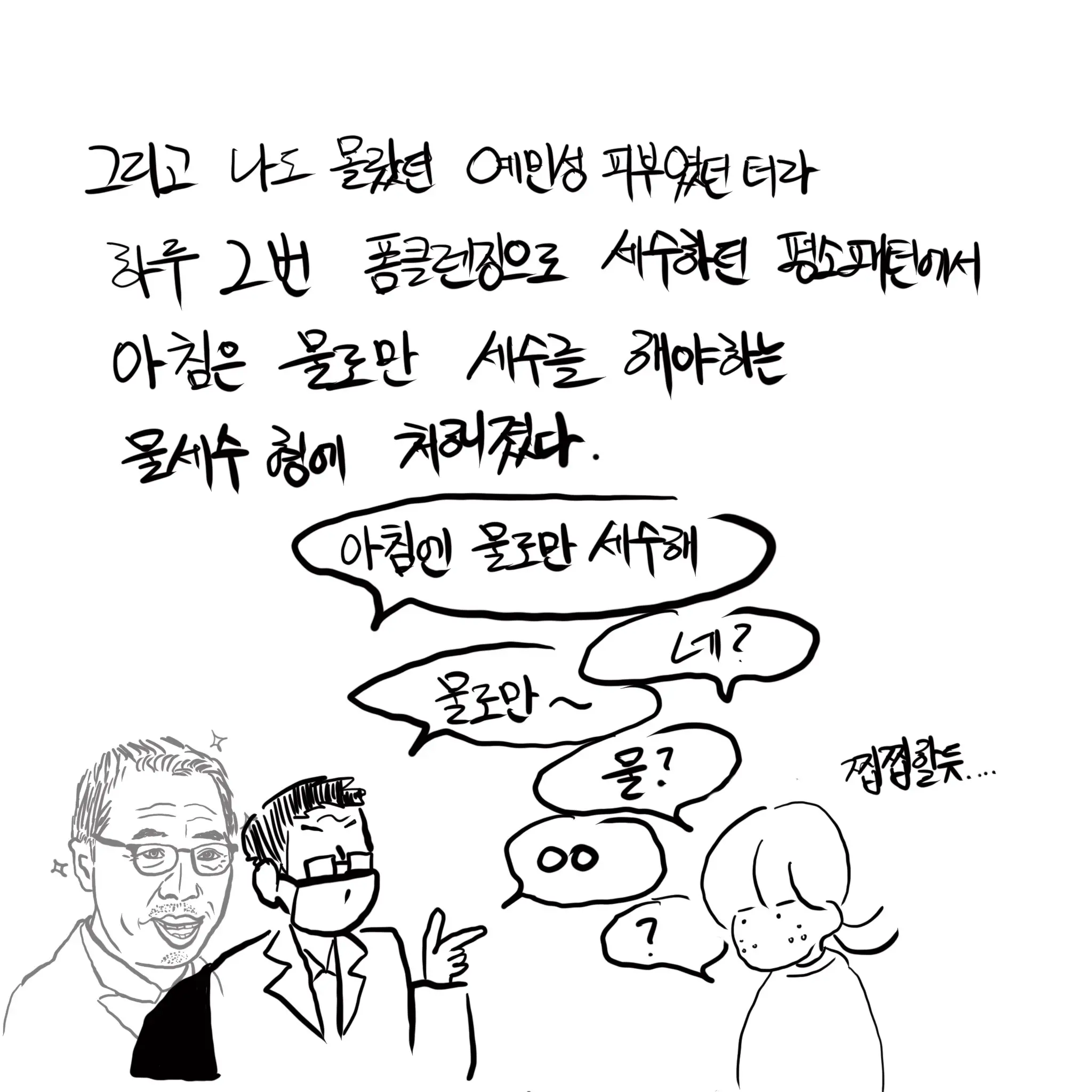 여드름 때문에 피부과 가는 manhwa