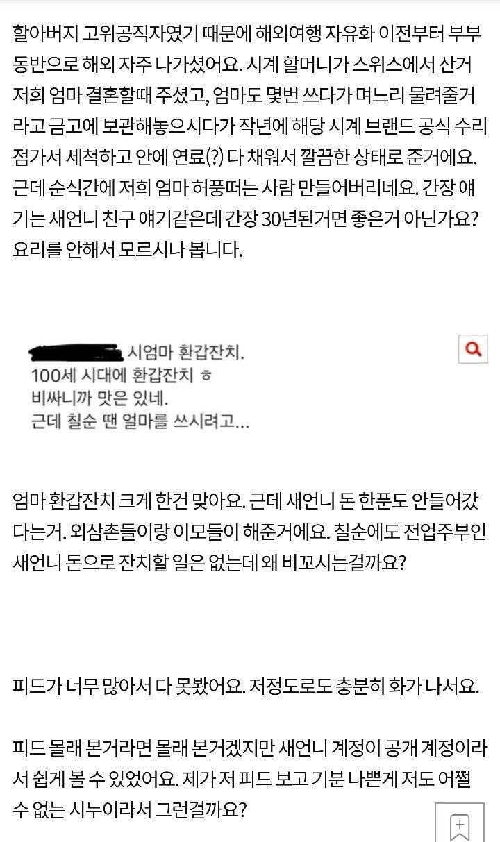 새언니 인스타 보고 기분 나쁜데 저 시짜짓 하는건가요?