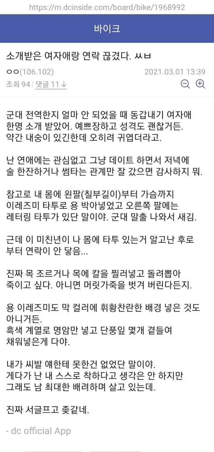 소개받은 여자애랑 연락 끊겼다 ㅆㅂ