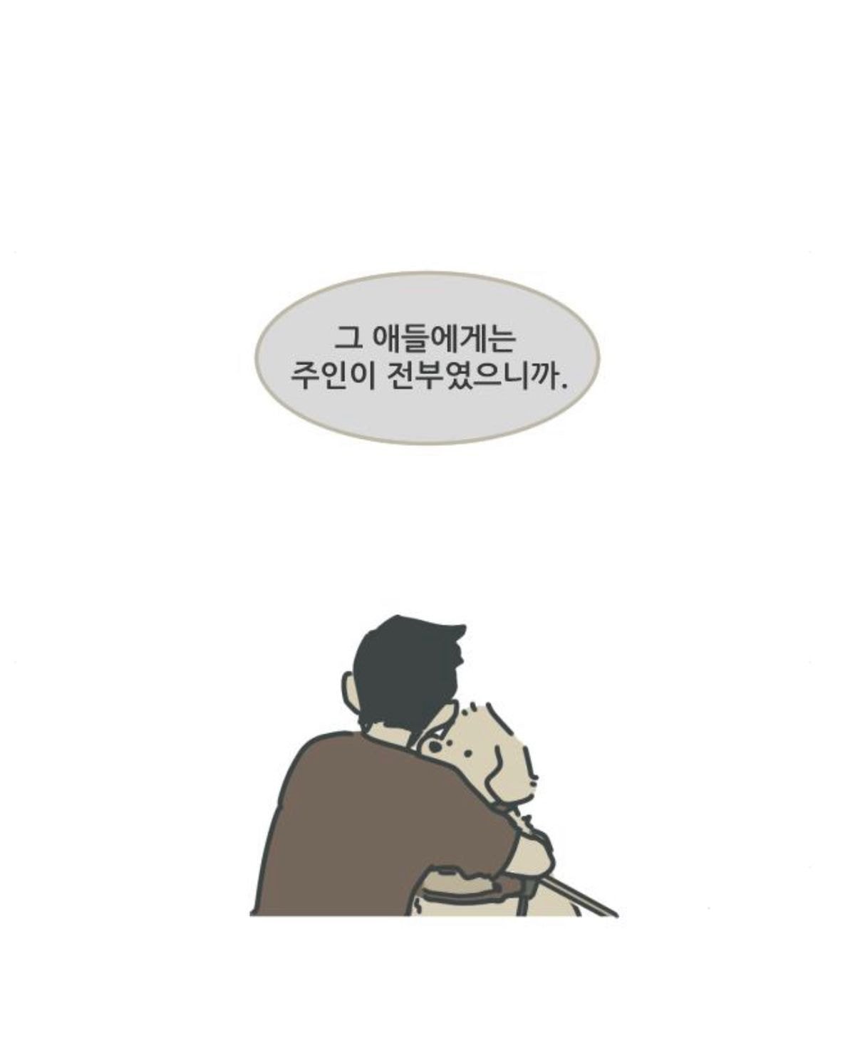 강아지가 무지개다리를 건넜어요 - 죽음에 대해 미리 준비하기