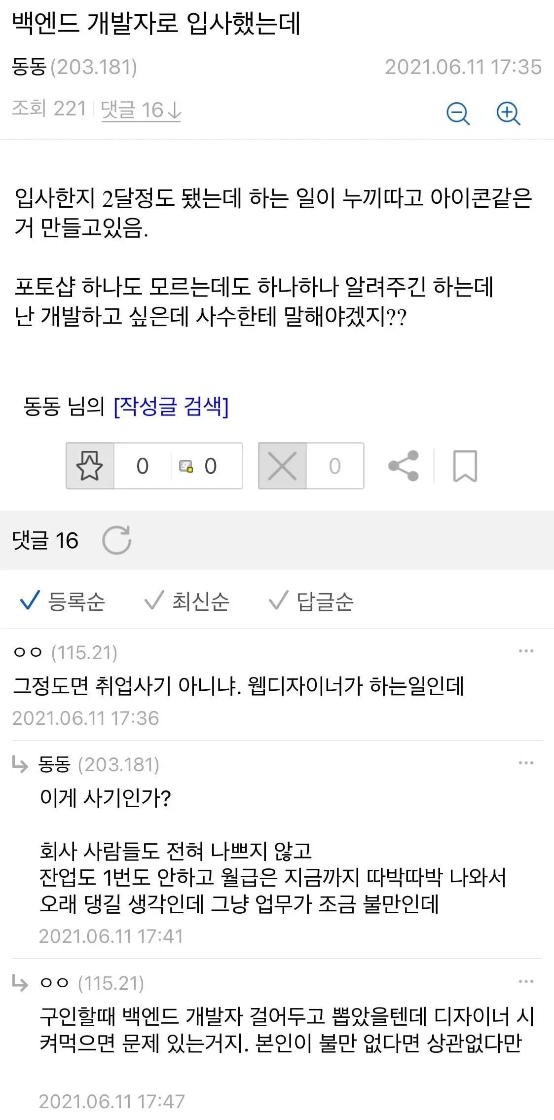 개발자로 입사했는데 직장에서 포토샵 배운 사람