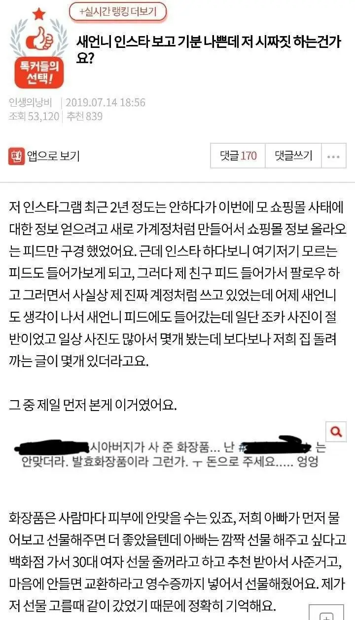 새언니 인스타 보고 기분 나쁜데 저 시짜짓 하는건가요?