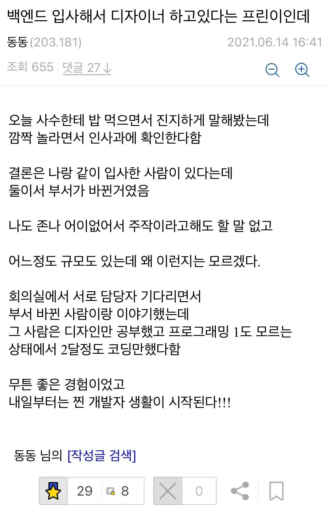 개발자로 입사했는데 직장에서 포토샵 배운 사람