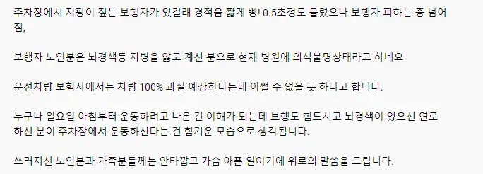 경적음 소리에 놀라 넘어져 의식불명