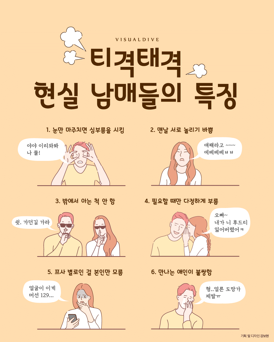 현실 남매 특징